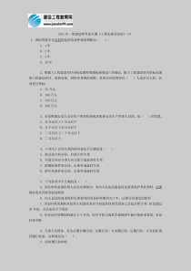 2011年一级建造师考试习题《工程法规及知识》