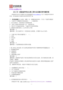 2011年一级建造师考试公路工程专业真题后附考题答案