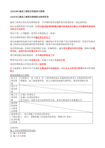 2011年一级建造师考试工程项目管理与组织