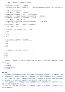 2011年一级建造师考试建筑工程专业模拟试题