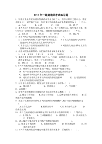 2011年一级建造师考试练习题