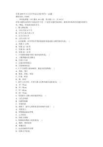 03003儿科护理学(一)2009年4月自学考试试题答案