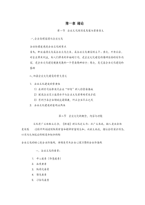 03297企业文化复习资料