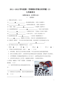 2011年七年级语文期末考试卷