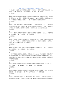 2011年上半年信息系统管理工程师真题及答案