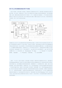 2011年上半年多媒体应用设计师下午试卷