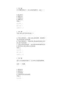 2011年上半年幼儿心理学在线作业答案