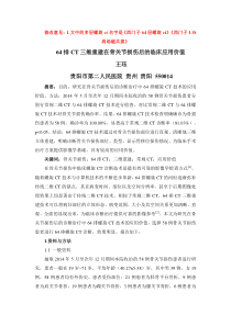 0316;易婷=孙小俊;石金凤修;64排CT三维重建在骨关节损伤后的临床应用价值