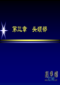 0318-3-2头颈部-眼及眼眶影像诊断.