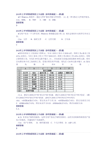 2011年上半年网络管理员上午试卷(参考答案版)