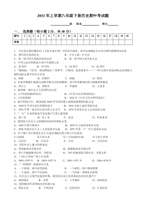 2011年上学期八年级下册历史期中测试题(岳麓版)