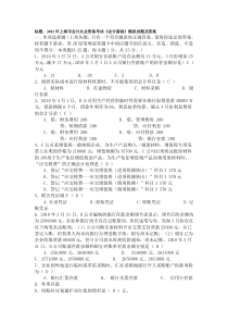 2011年上海市会计从业资格考试《会计基础》模拟试题及答案