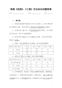 035铁路技规工规试题答案