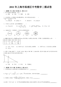 2011年上海市杨浦区中考数学二模试卷