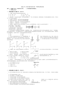 2011年上海市浦东新区高一物理竞赛试卷