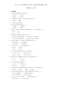 037081410中国近现代史纲要