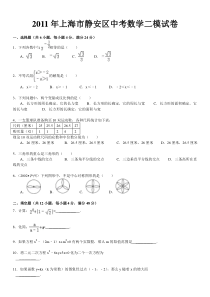 2011年上海市静安区中考数学二模试卷