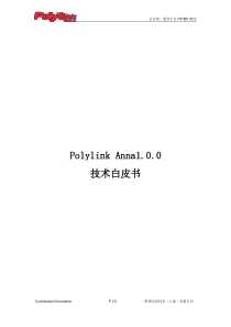 03Polylink_IPPBXV30_协同会议_技术白皮书