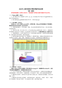 2011年上海市高校计算机等级考试一级试题(B卷)