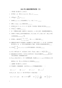 2011年上海市高考文科数学试卷及答案(word版)