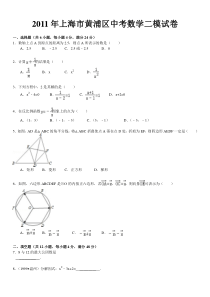 2011年上海市黄浦区中考数学二模试卷