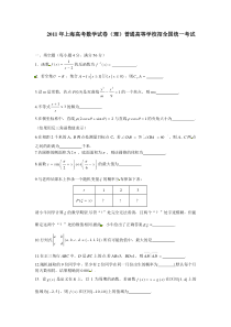 2011年上海高考数学试卷(理)普通高等学校招全国统一考试