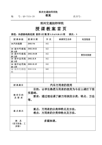 2011年下半年传感器线路检测教案3