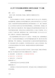 2011年下半年系统集成项目管理工程师下午试卷