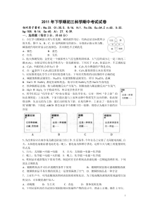 2011年下学期初三科学期中考试试卷