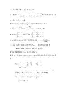 2011年下学期数值分析考试试卷答案(A)