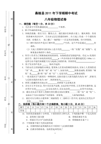 2011年下学期期中考试八年级物理试卷