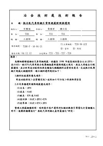 热冷轧汽车用钢片常用规范对照与选用(T280-F