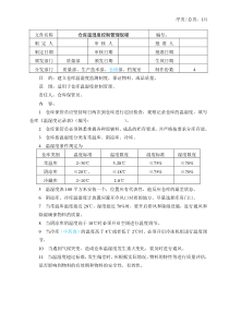 03仓库温湿度控制管理规程