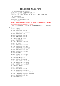 2011年与2010年一级建造师教材变化