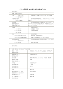 2011年个人与团队管理形成性考核册答案作业2011年