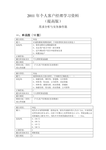 2011年个人客户经理学习资料(提高版)需求分析与实务操作篇