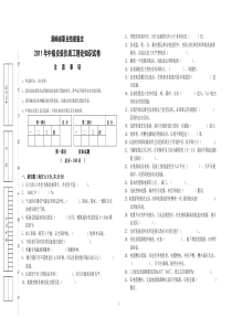 2011年中级安装仪表工鉴定试卷定稿