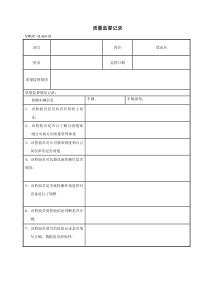 03机动车检测站检测人员质量监督记录(20160629)