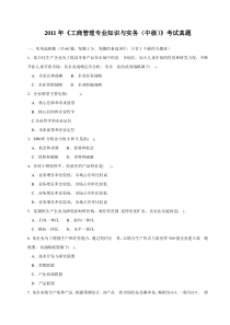 2011年中级经济师工商管理真题及答案