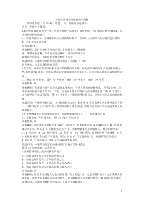 2011年中级经济师经济基础知识真题