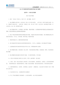 2011年中级经济师考试经济学统计复习提纲