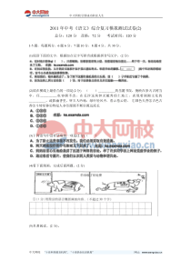 2011年中考《语文》综合复习模拟测试试卷(2)-中大网校