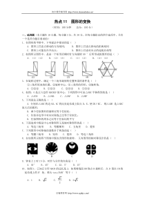 2011年中考专题复习图形的变换