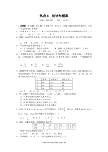 2011年中考专题复习统计与概率