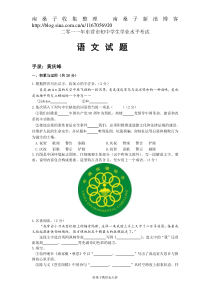 2011年中考东营语文试题(南桑子)