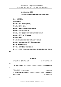 物料需计划——SABS上海汽车制动系统公司BOM表实例（DOC 33页）