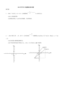 2011年中考二次函数综合练习题