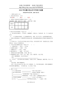 2011年中考包头语文试题(南桑子)