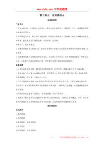 2011年中考化学单元复习教学案第三单元自然界的水