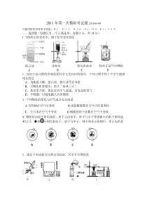 2011年中考化学第一次模拟考试